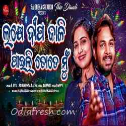 Lakhe Dipa Jali Paili Tote Mun